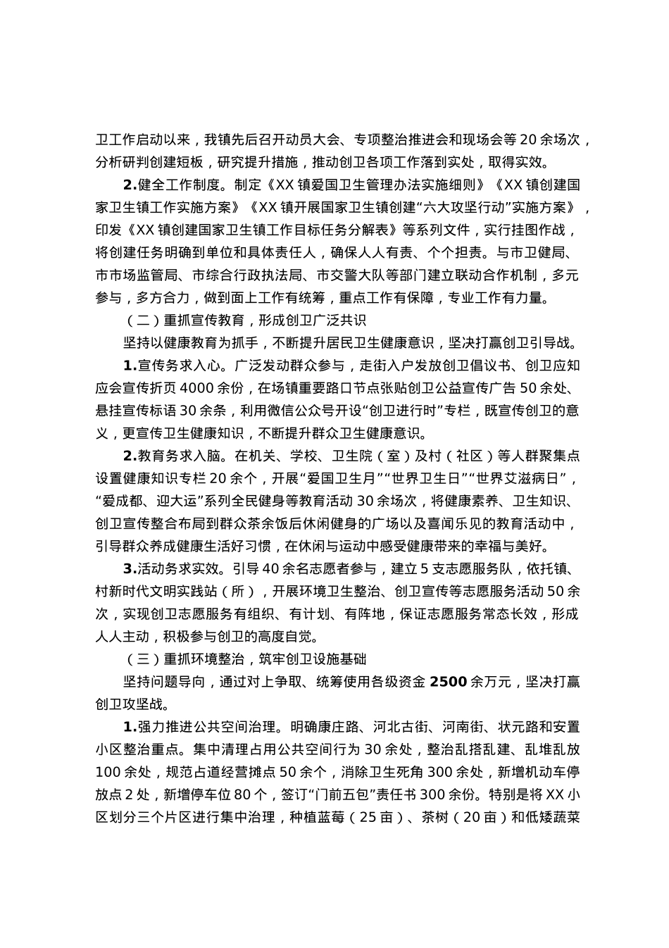 创建“国家卫生镇”评审汇报材料：创建国家卫生镇共建美丽新家园.docx_第2页