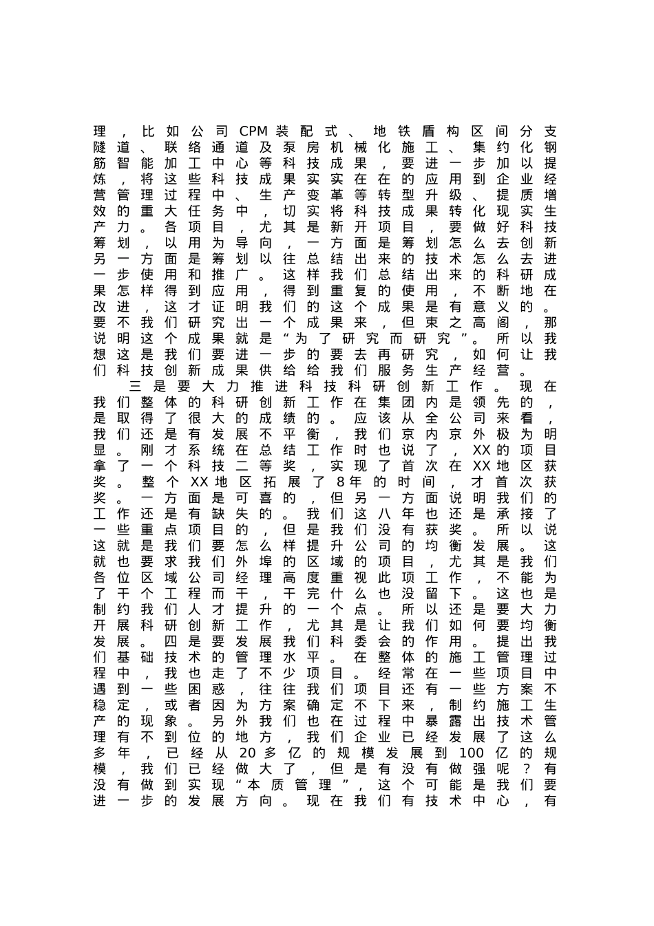 公司总经理在二季度科技质量系统工作会上的讲话.docx_第2页