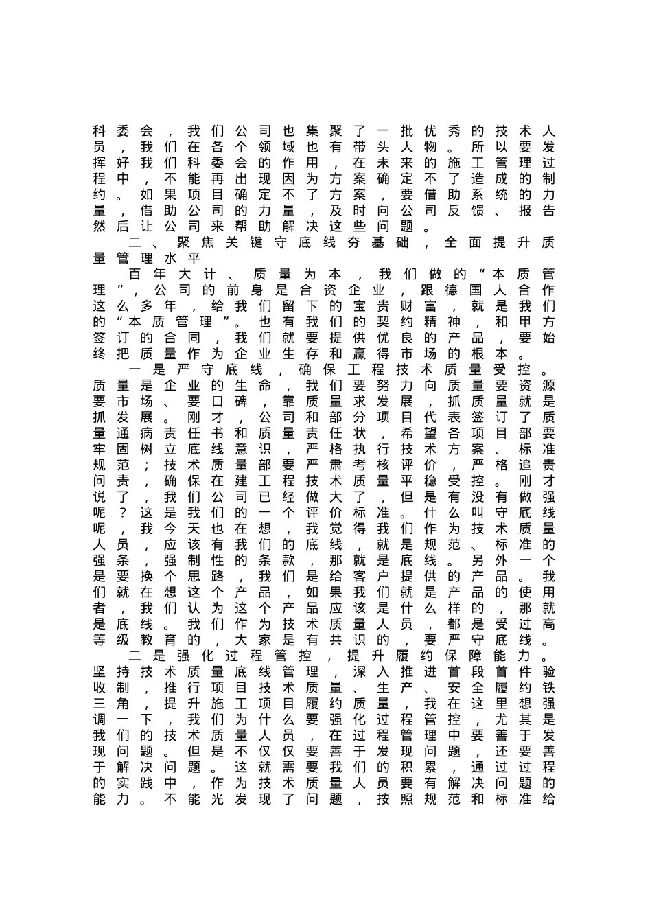 公司总经理在二季度科技质量系统工作会上的讲话.docx_第3页