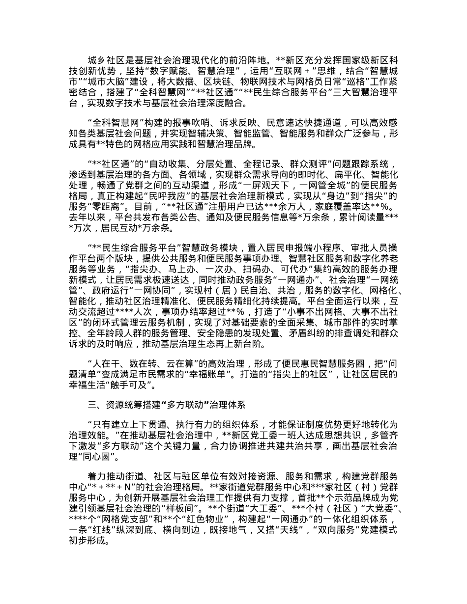 创建“两先区”推动区域振兴工作情况汇报.docx_第2页