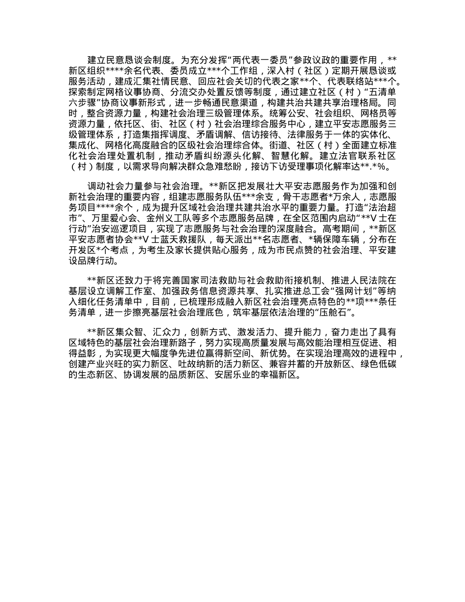 创建“两先区”推动区域振兴工作情况汇报.docx_第3页