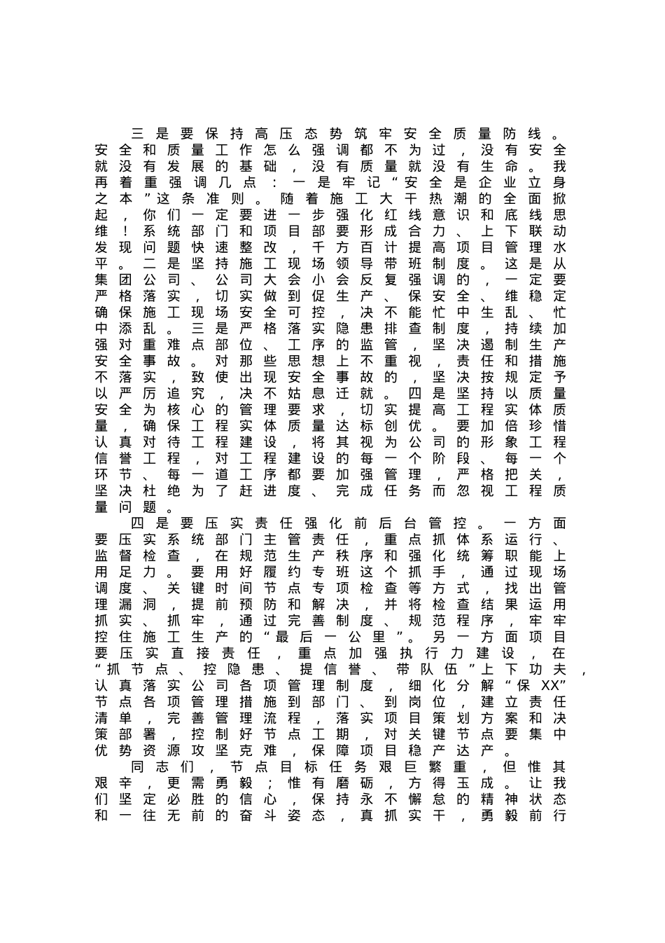 公司总经理在项目保履约动员部署会上的讲话.docx_第2页