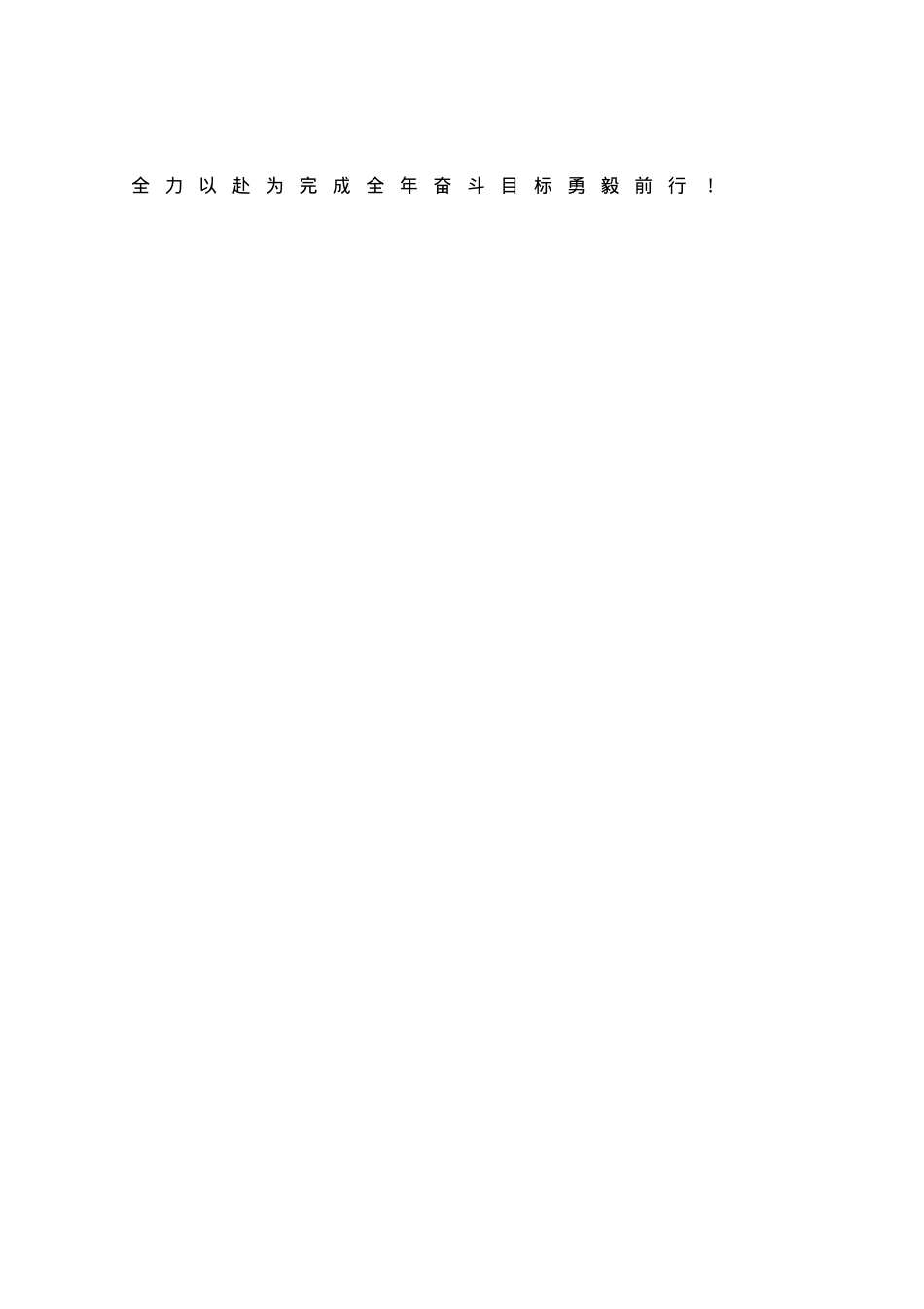 公司总经理在项目保履约动员部署会上的讲话.docx_第3页