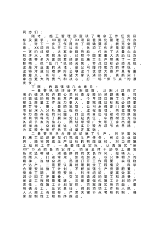 公司总经理在项目保履约动员部署会上的讲话.docx