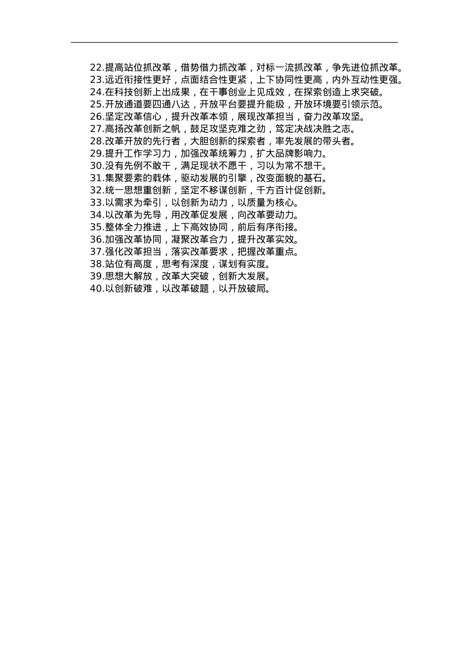 改革创新类排比句40例（2023年9月23日）.doc_第2页