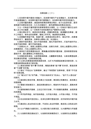 改革创新类排比句40例（2023年9月23日）.doc