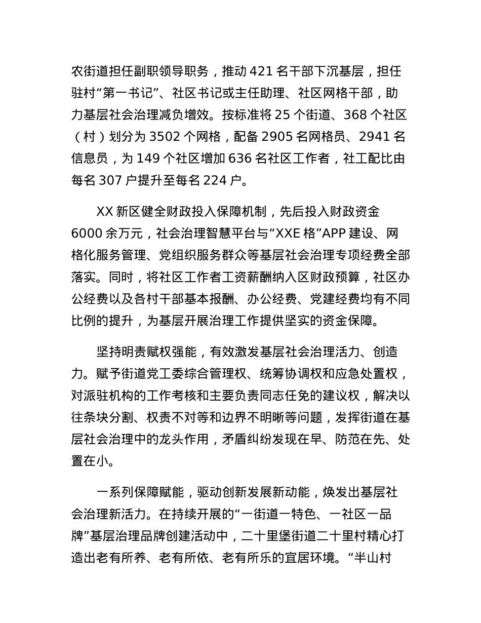 创建两先区推动区域振兴工作情况汇报.docx_第2页