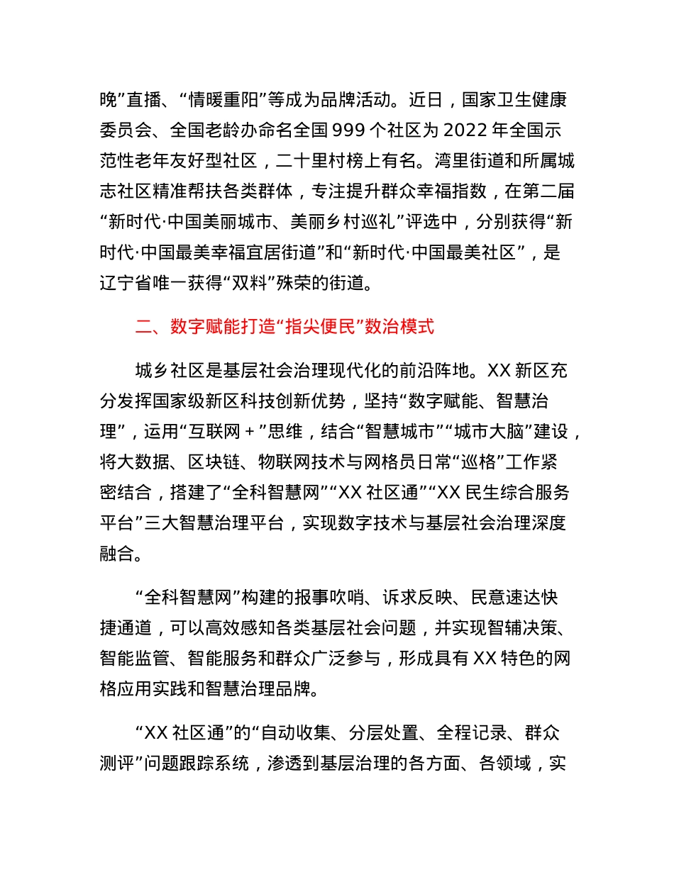 创建两先区推动区域振兴工作情况汇报.docx_第3页