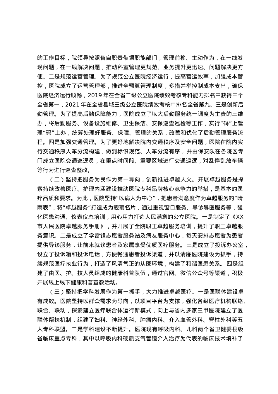 创建卓越服务示范医院工作开展情况汇报.docx_第2页