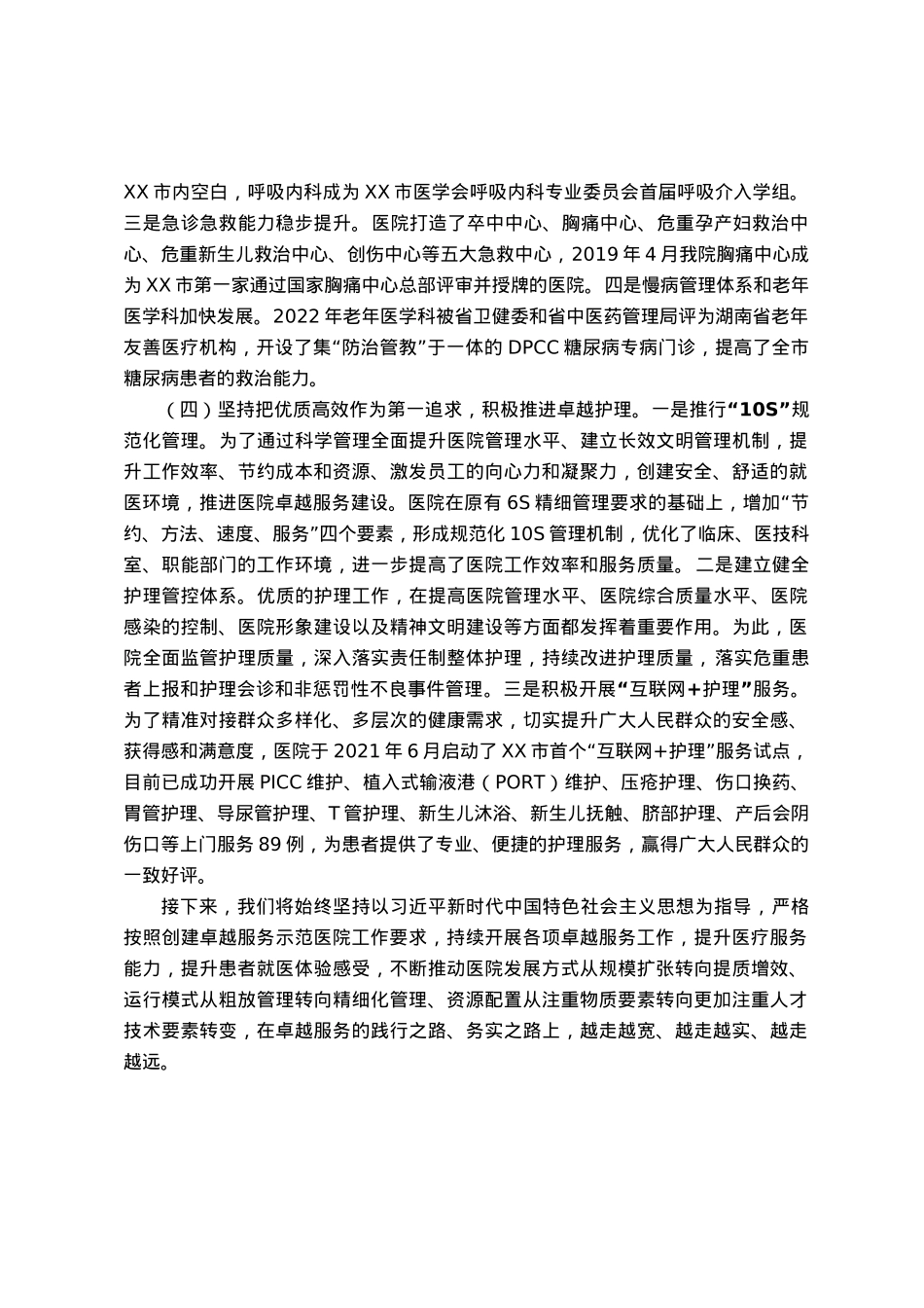 创建卓越服务示范医院工作开展情况汇报.docx_第3页