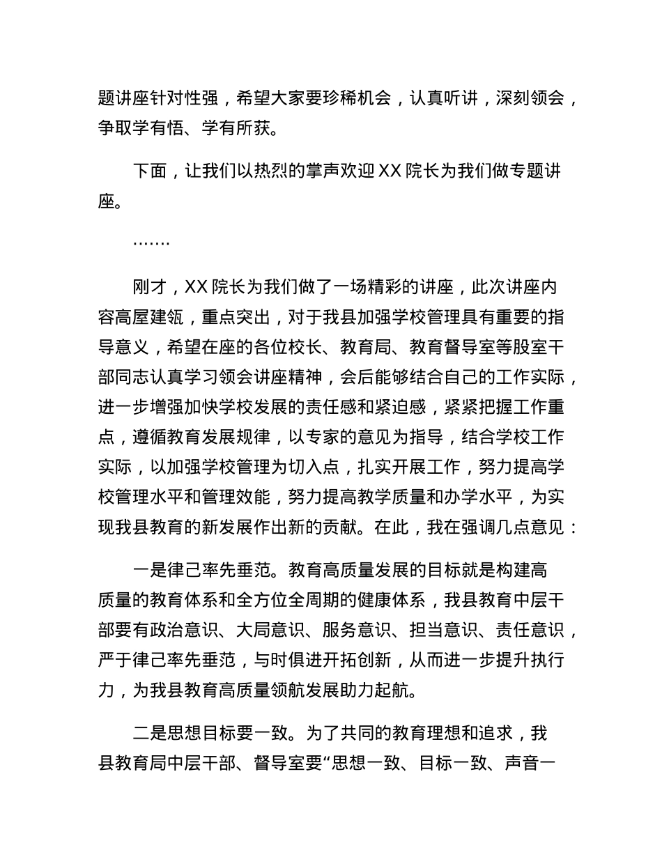 关于加强学校管理培训会上的讲话.docx_第2页