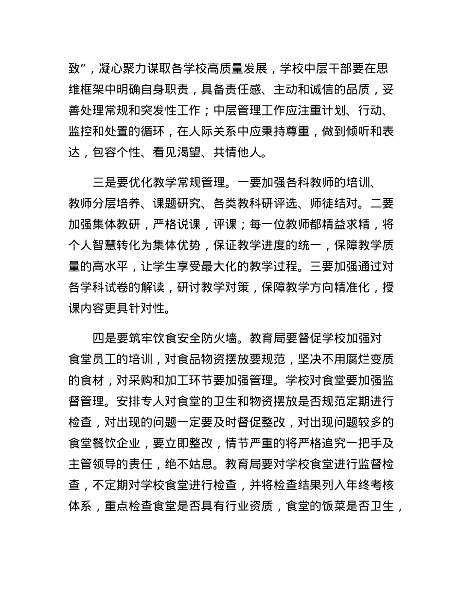 关于加强学校管理培训会上的讲话.docx_第3页