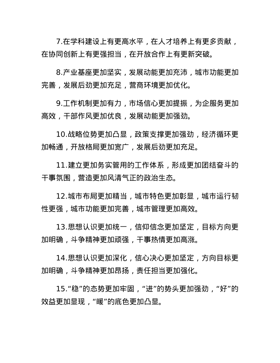 更字型排比句40例.docx_第2页