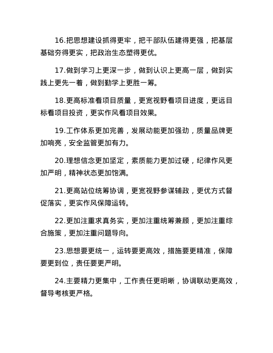 更字型排比句40例.docx_第3页