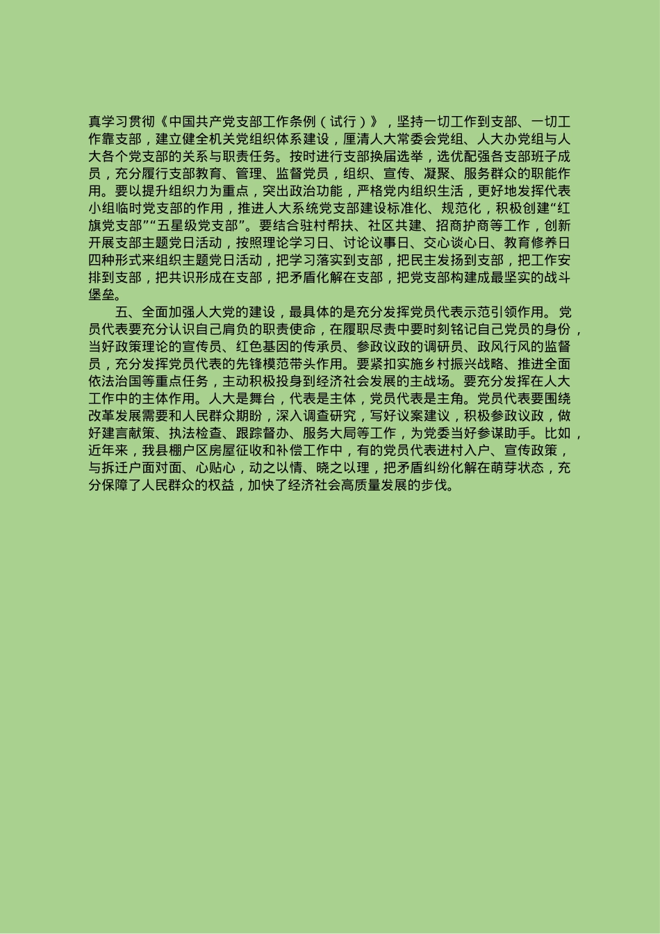 关于全面加强人大党的建设的交流发言.doc_第2页