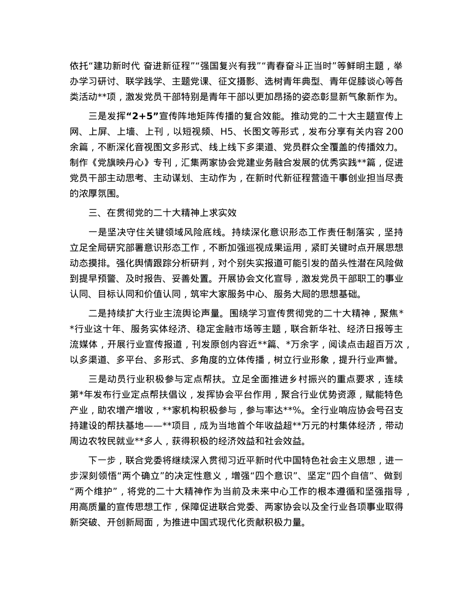 关于提升宣传思想工作质效的交流发言.docx_第2页