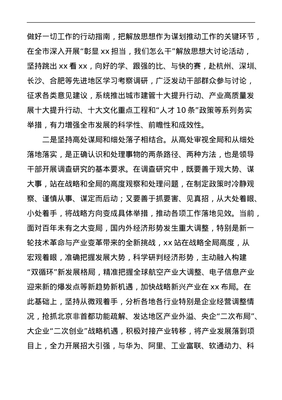 大兴调查研究工作汇报.docx_第2页