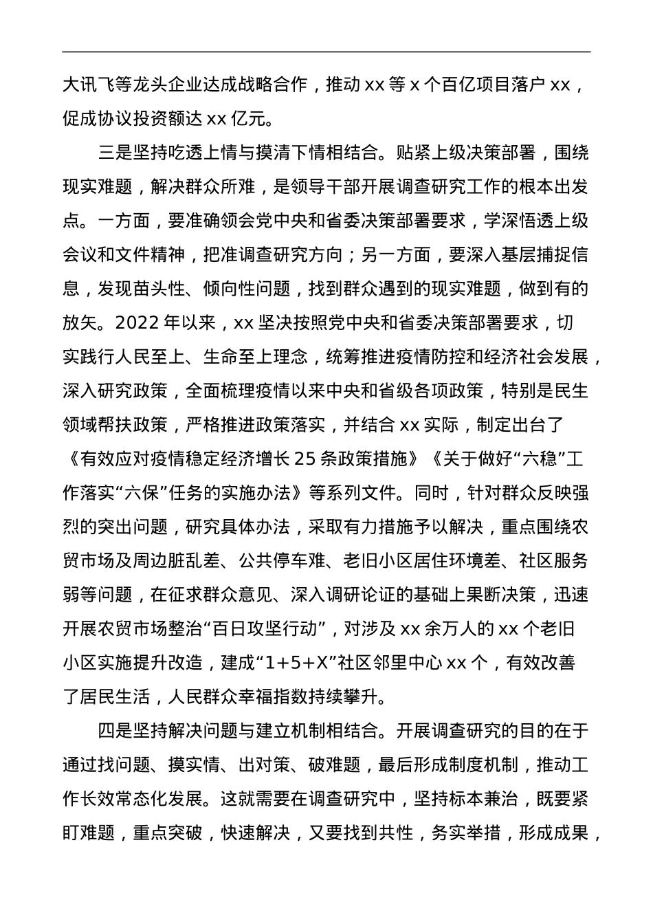 大兴调查研究工作汇报.docx_第3页