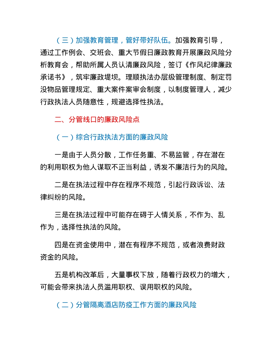 党风廉政建设和反腐败工作报告(2).docx_第2页