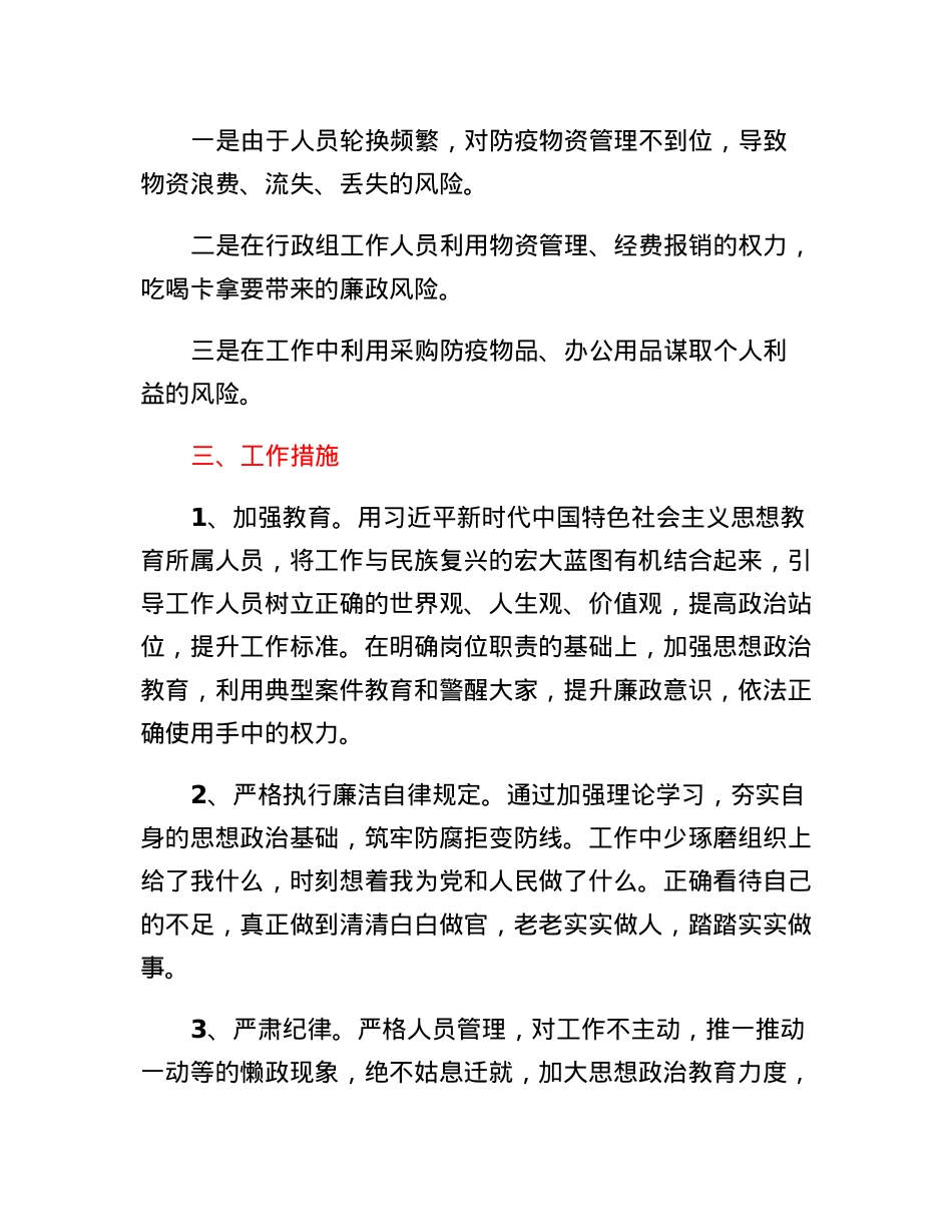 党风廉政建设和反腐败工作报告(2).docx_第3页