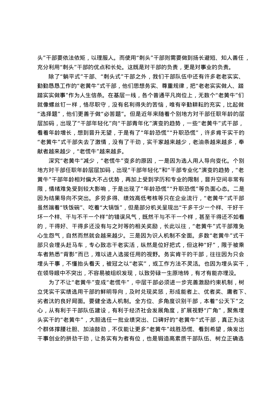 关于中层干部的研讨发言.docx_第2页