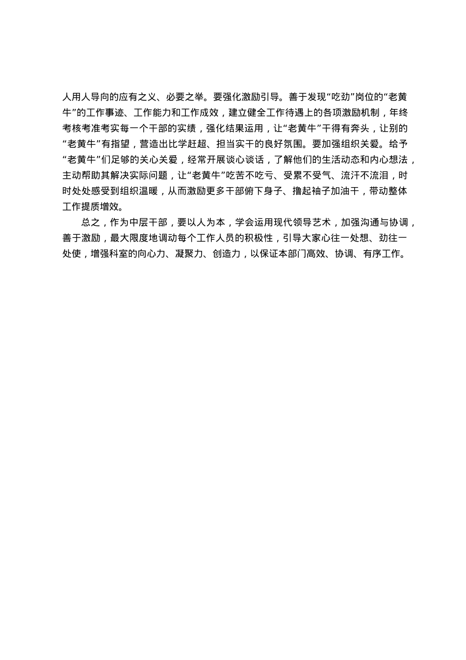 关于中层干部的研讨发言.docx_第3页