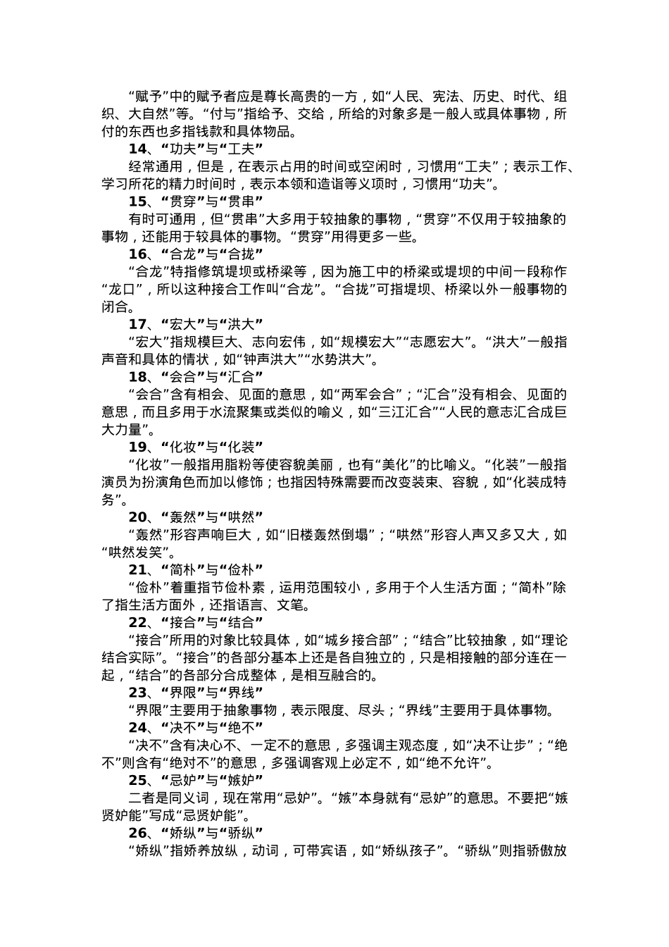公文写作易错字50例（三）.docx_第2页