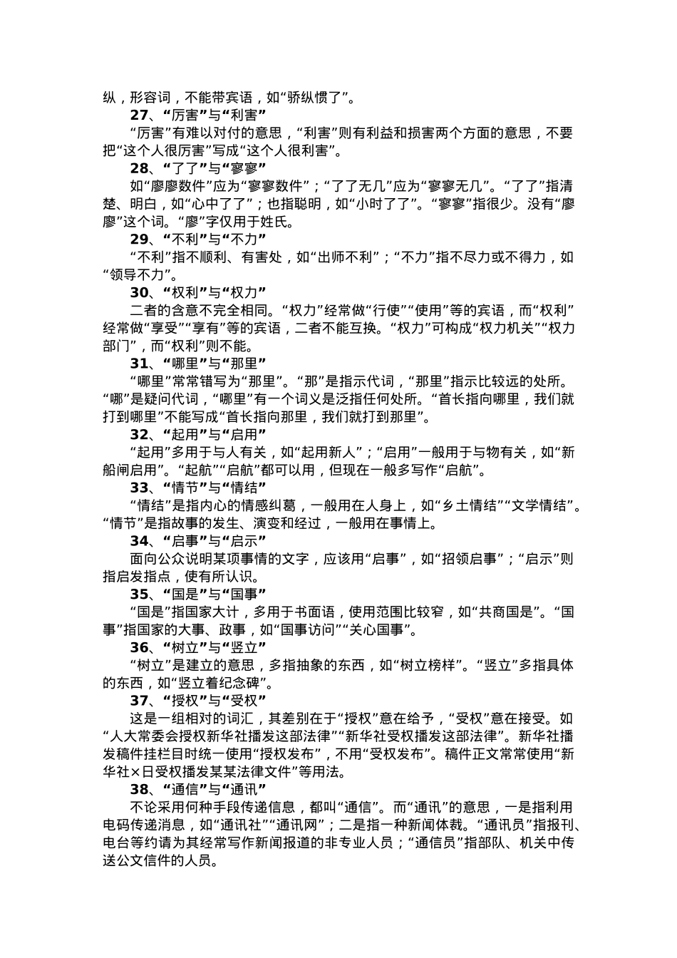 公文写作易错字50例（三）.docx_第3页