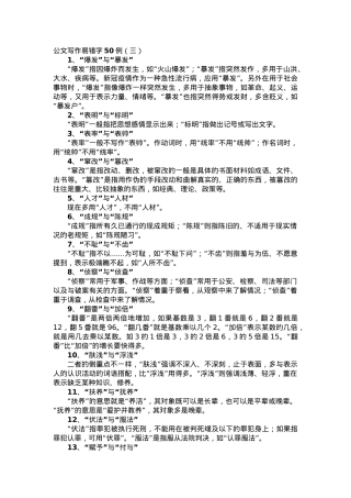 公文写作易错字50例（三）.docx