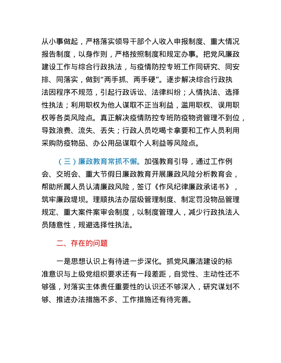党风廉政建设和反腐败工作报告.docx_第2页
