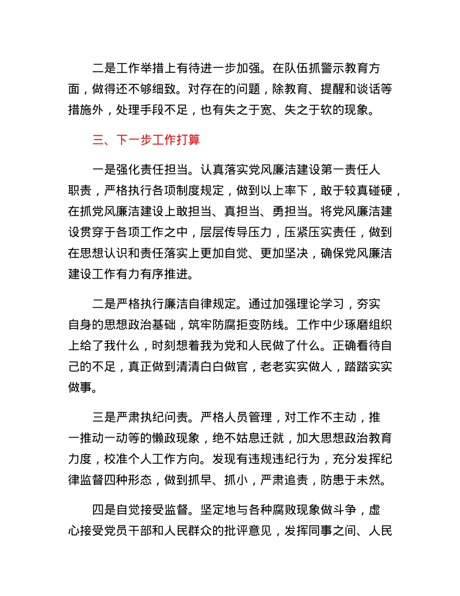 党风廉政建设和反腐败工作报告.docx_第3页