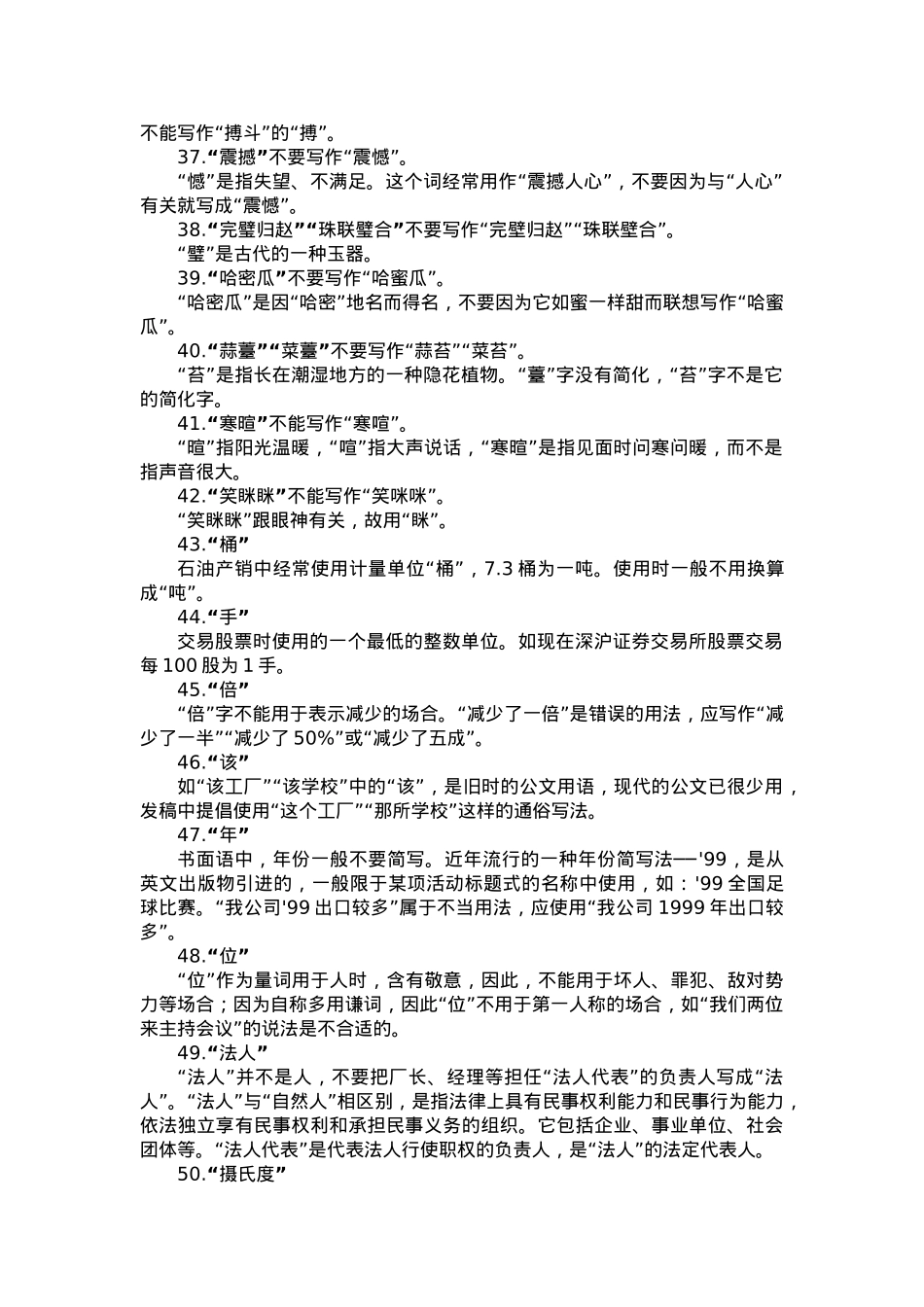 公文写作易错字50例（一）.docx_第2页