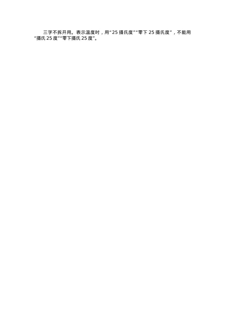 公文写作易错字50例（一）.docx_第3页