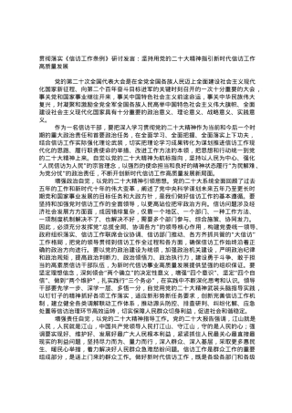贯彻落实《信访工作条例》研讨发言：坚持用党的二十大精神指引新时代信访工作高质量发展.doc