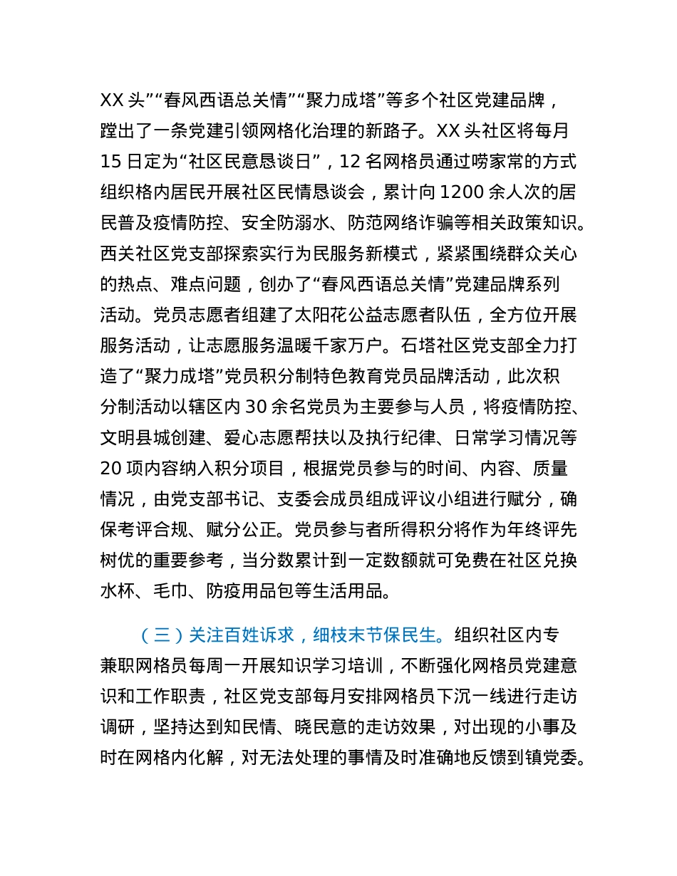 党建+网格工作机制推动基层治理情况汇报.docx_第2页