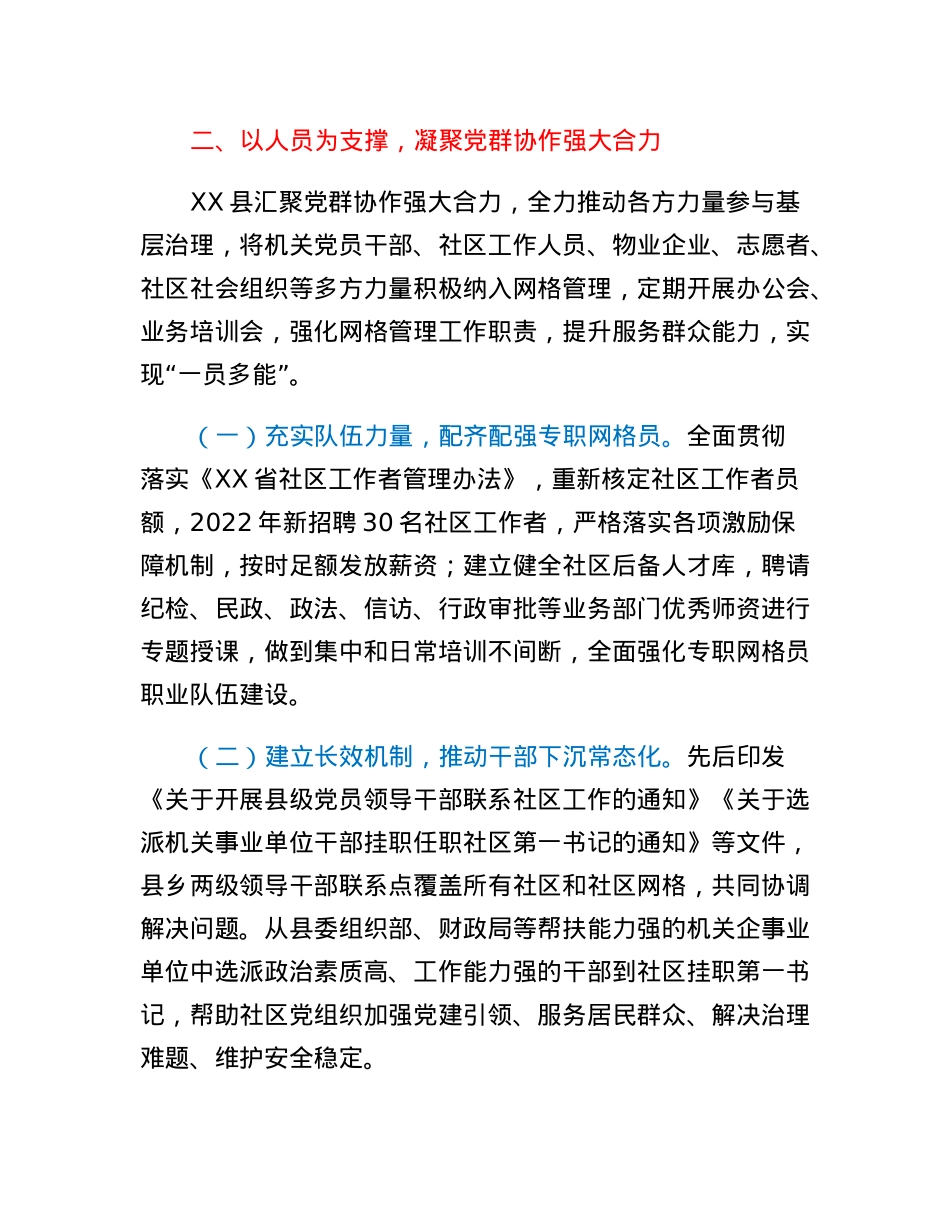 党建+网格工作机制推动基层治理情况汇报.docx_第3页