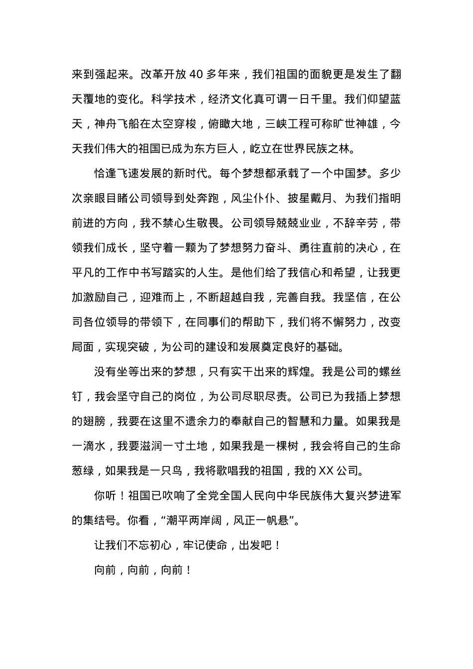国企“我与祖国共成长”主题演讲稿.docx_第2页
