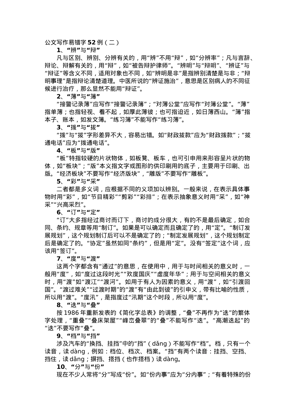 公文写作易错字52例（二）.docx_第1页