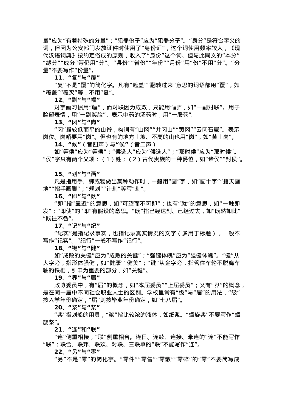 公文写作易错字52例（二）.docx_第2页
