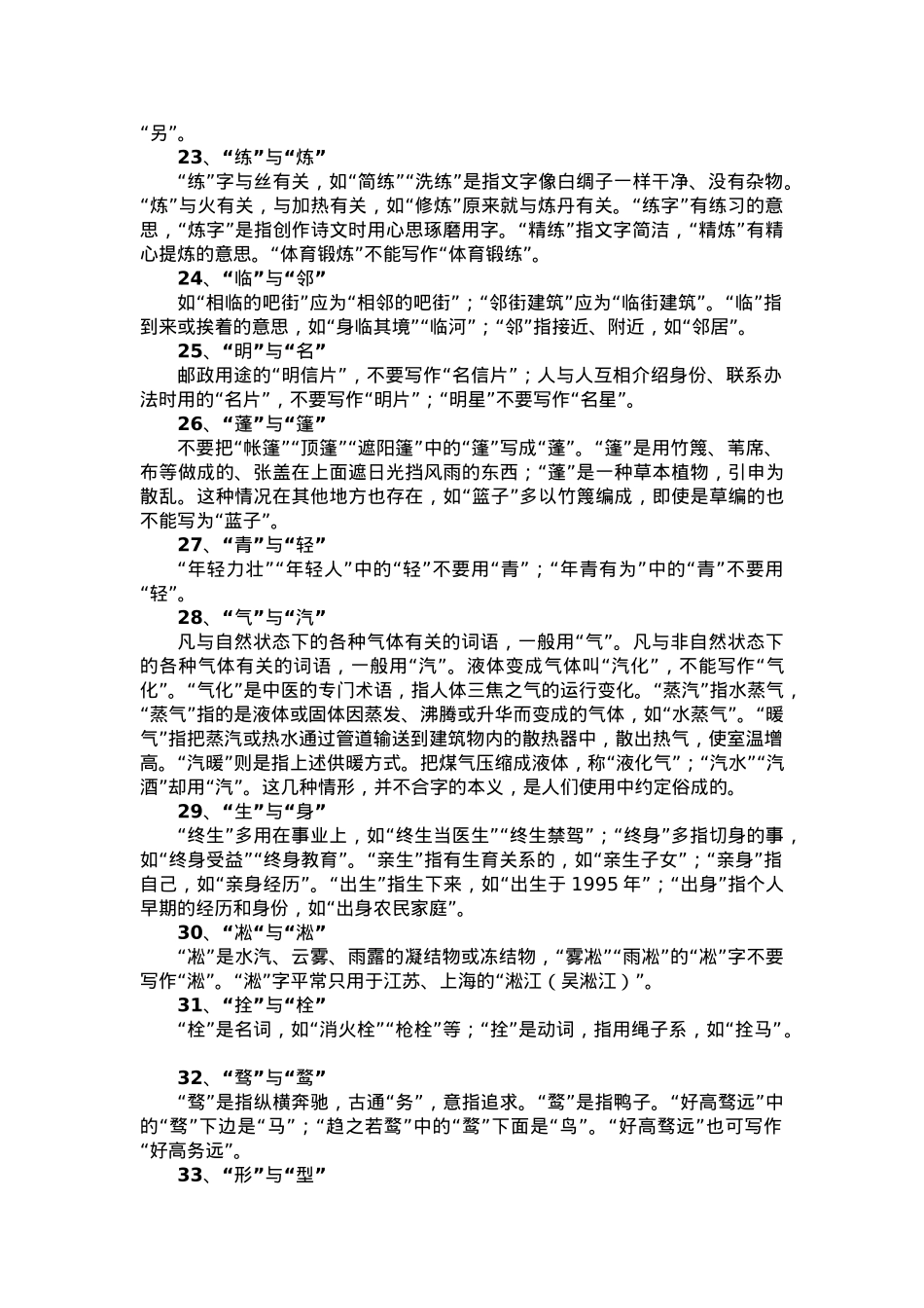 公文写作易错字52例（二）.docx_第3页