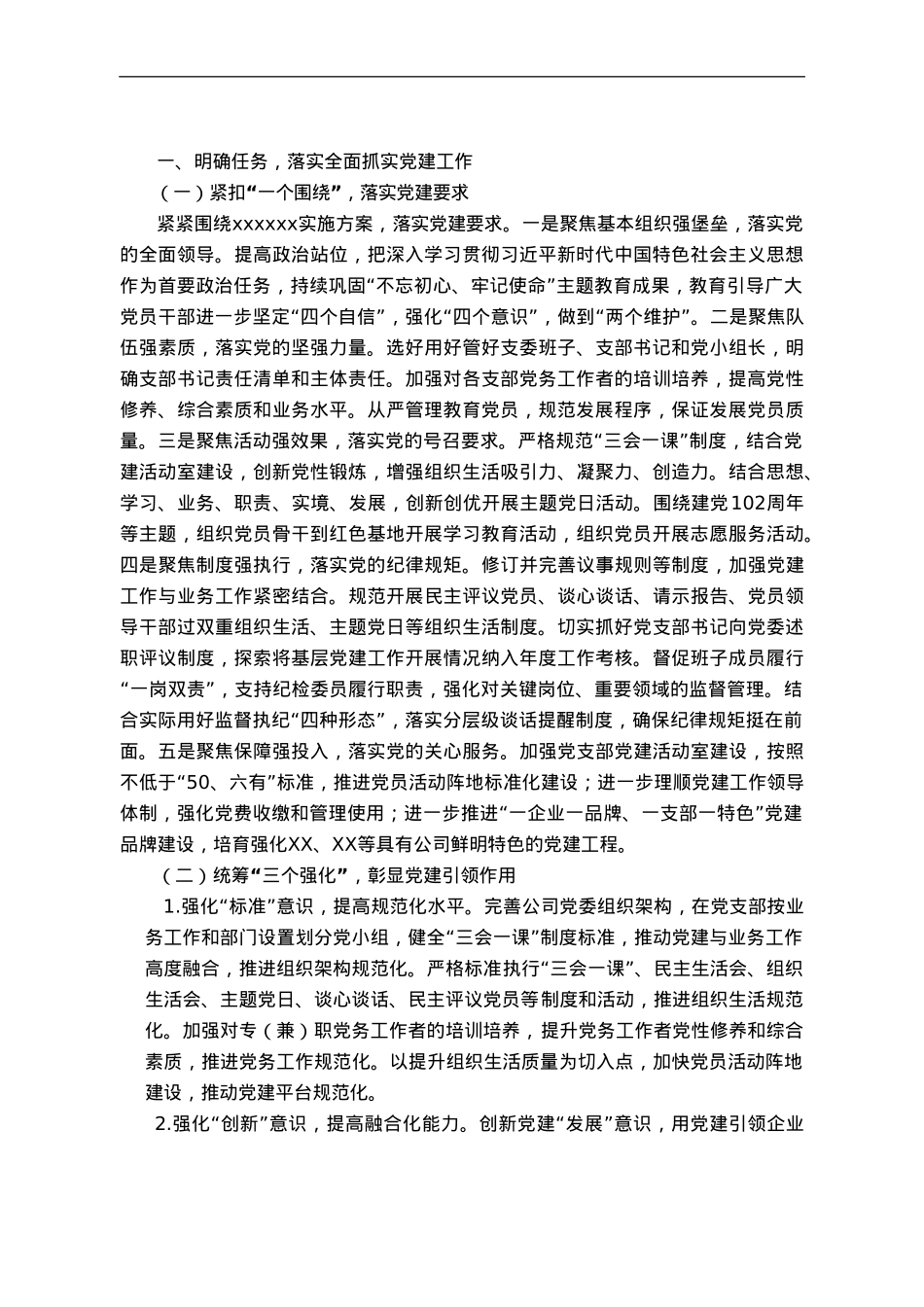 国企2023年党建和党风廉政建设推进会领导讲话.doc_第2页