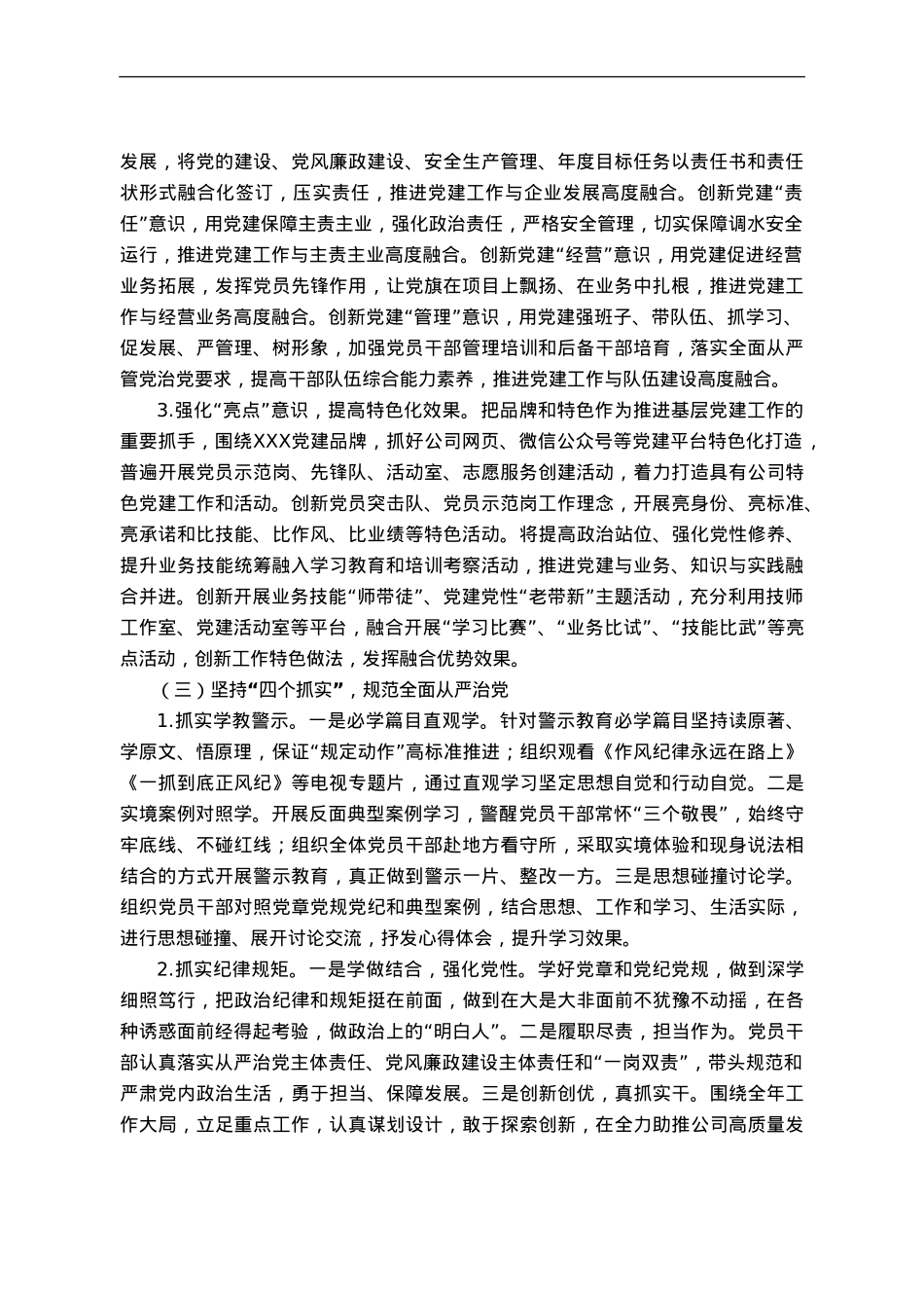 国企2023年党建和党风廉政建设推进会领导讲话.doc_第3页