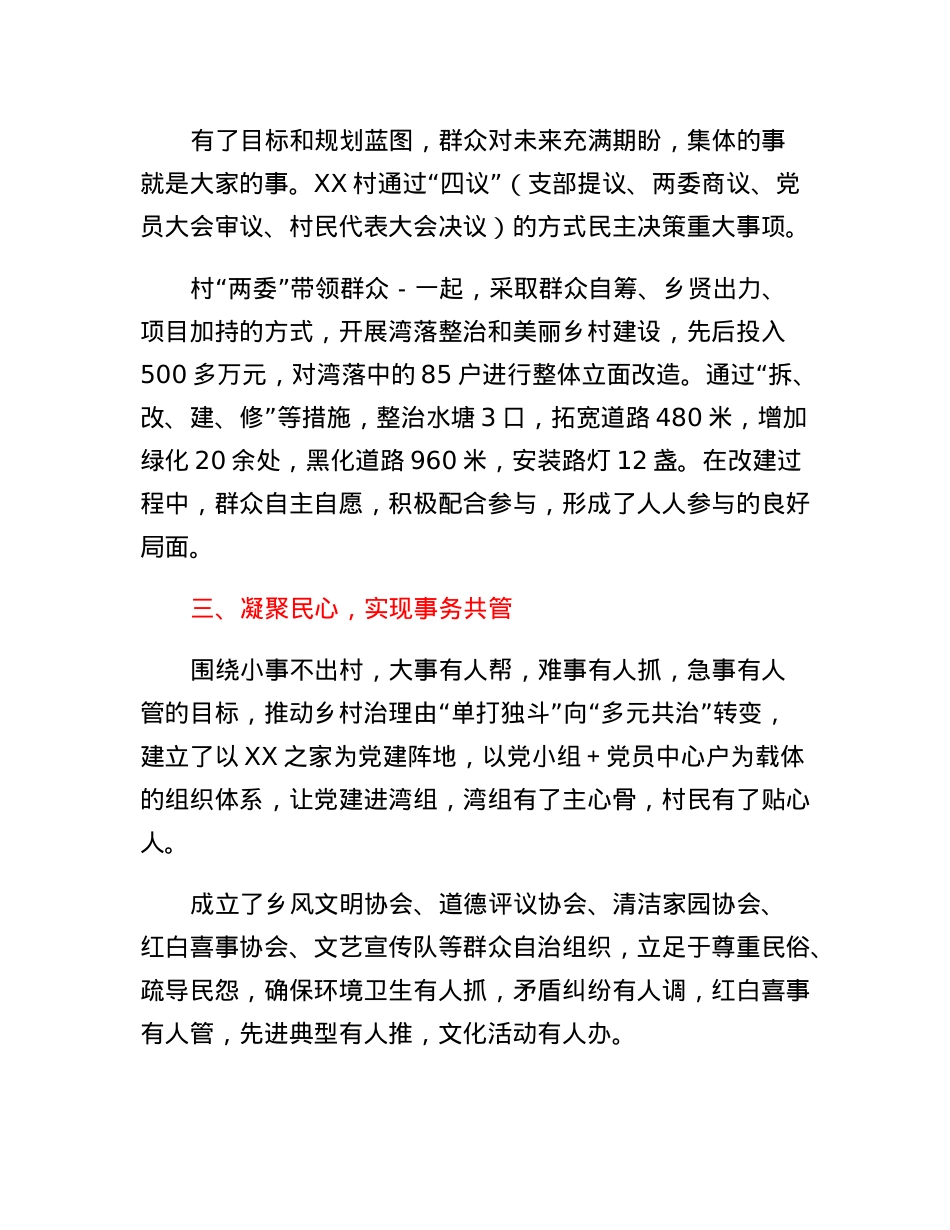 党建推动践行八民工作法实施情况汇报.docx_第2页