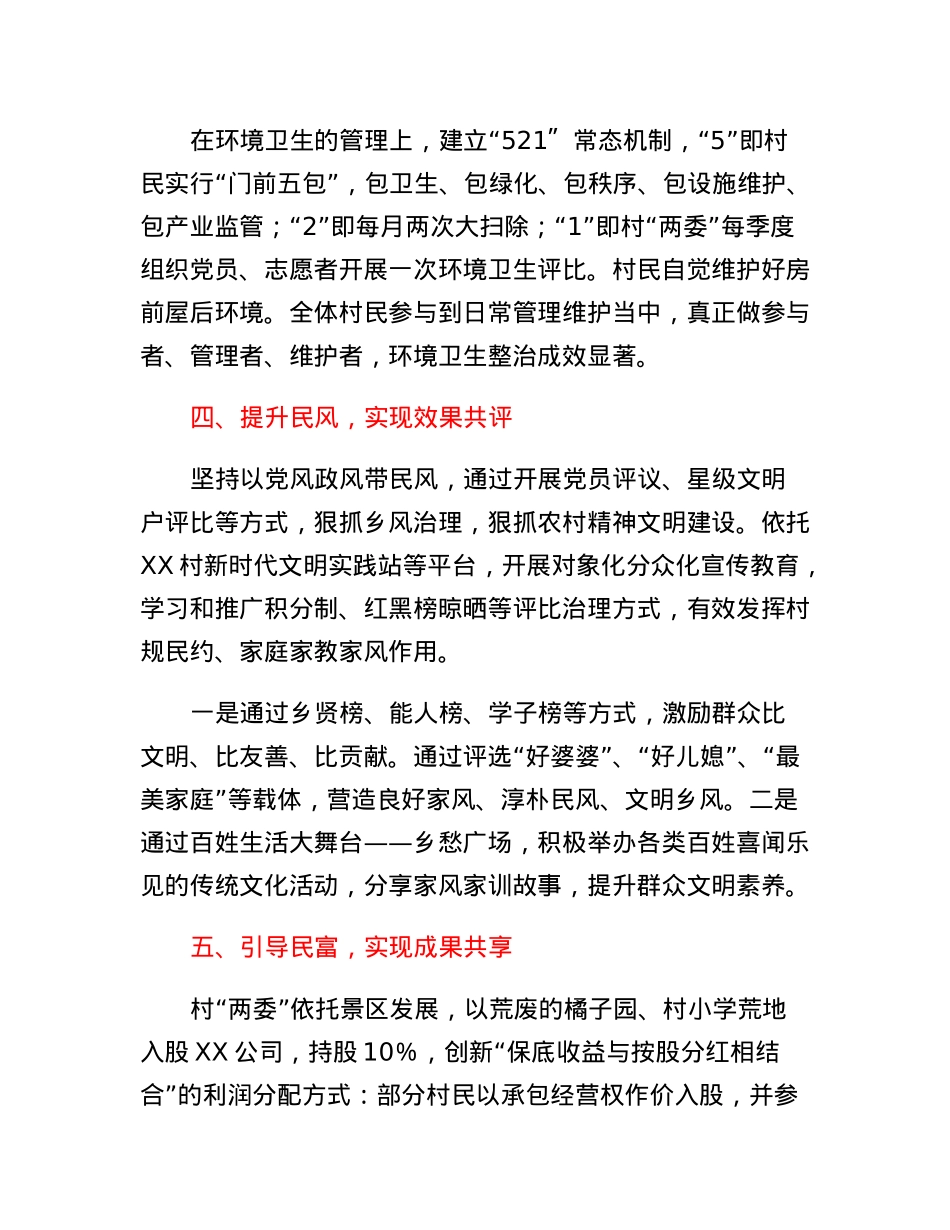 党建推动践行八民工作法实施情况汇报.docx_第3页