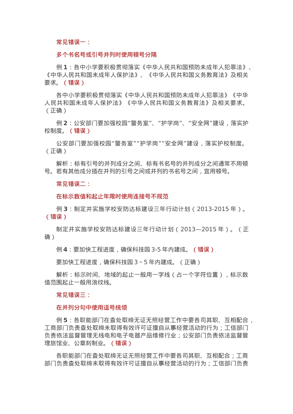 公文写作中最常见的12种标点错误，稍不留神就写错！.docx_第1页