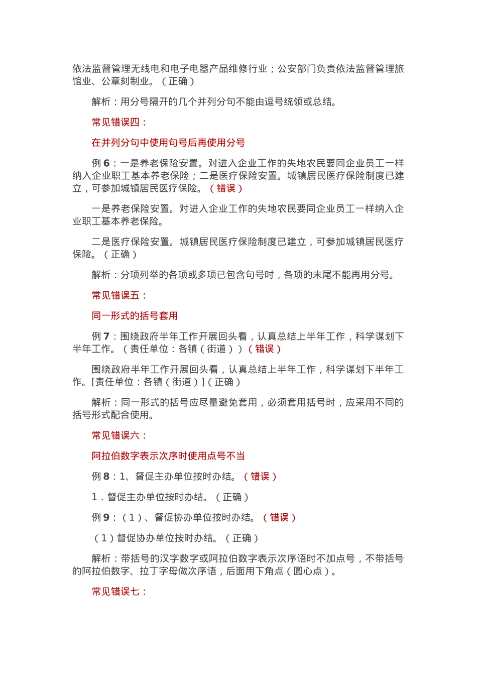 公文写作中最常见的12种标点错误，稍不留神就写错！.docx_第2页