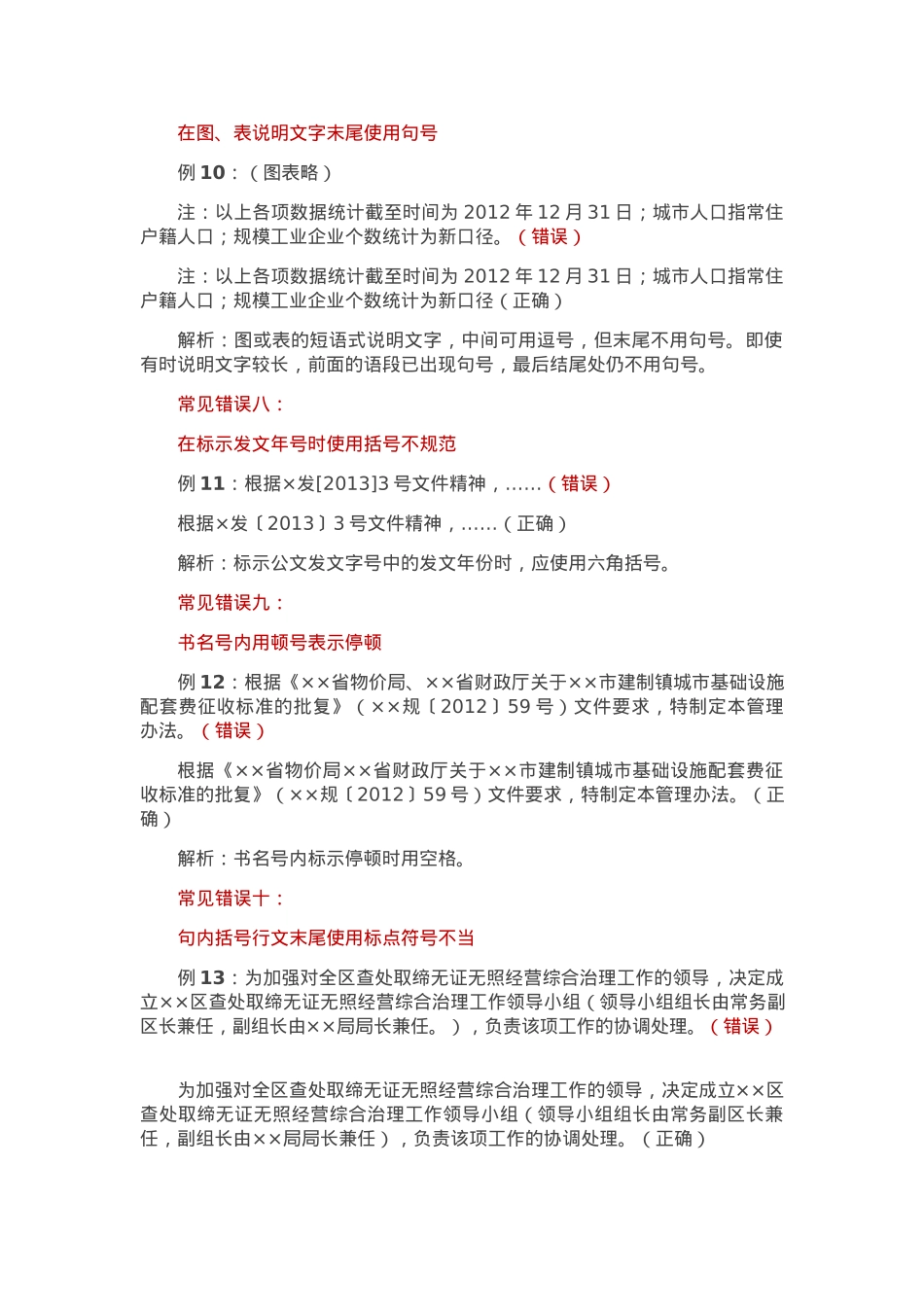 公文写作中最常见的12种标点错误，稍不留神就写错！.docx_第3页