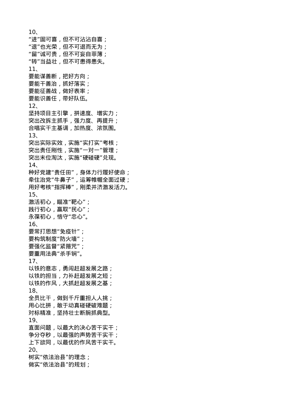 公文中常用点睛写作提纲30例.doc_第2页