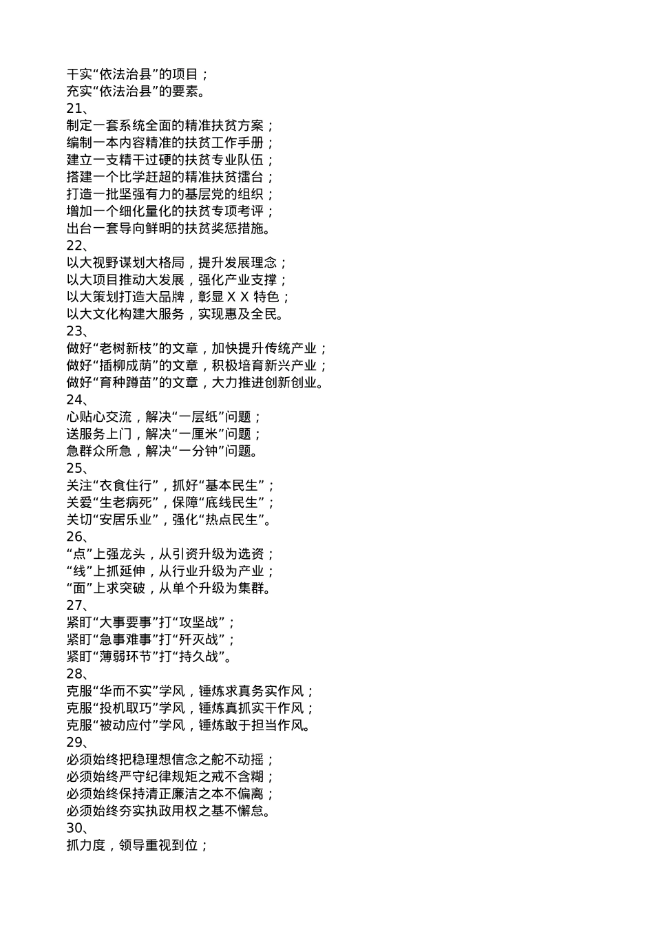 公文中常用点睛写作提纲30例.doc_第3页