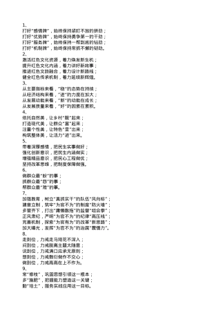 公文中常用点睛写作提纲30例.doc